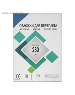 Обложки для переплета A4, 230 г/м2, 100 листов, картонные, синие, тиснение под Кожу, Гелеос