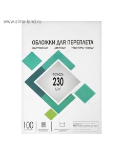 Обложки для переплета A4, 230 г/м2, 100 листов, картонные, белые, тиснение под Кожу, Гелеос