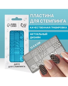 Пластина для стемпинга металлическая «Витраж», 12 ? 6 см Queen fair