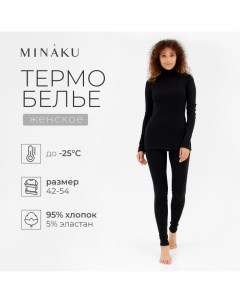 Термобельё женское (лонгслив, лосины) цвет чёрный, р-р 50 Minaku