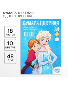 Бумага цветная, А4, 18 листов, 10 цветов, немелованная, односторонняя, на скрепке, 48 г/м?, Холодное Disney