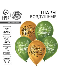 Воздушный шар латексный 12" "Учителю", 50 шт. Страна карнавалия