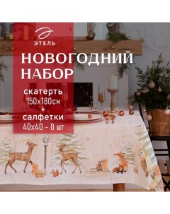 Набор новогодний столовый "Christmas forest" Скатерть новогодняя 150*180 +/-3см с ГМВО, салфетка 40х Этель