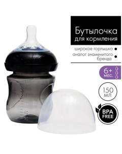 Бутылочка для кормления, Natural, 150 мл., +6 мес., широкое горло 50 мм, цвет черный Mum&baby