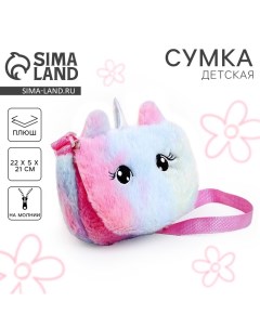 Сумка из плюша «Единорог», 22х5х21 см Milo toys