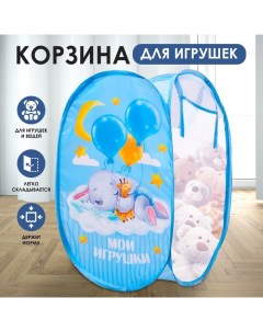 Корзина для хранения игрушек «Мои игрушки» 57х34х34 см Школа талантов