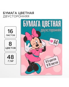 Бумага цветная, А4, 16 листов, 8 цветов, немелованная, двустороняя, на скрепке, 48 г/м?, Минни Маус Disney