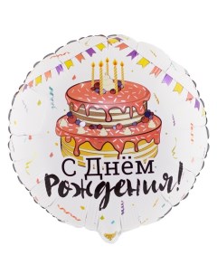 Шар фольгированный 18" «День рождения», праздничный торт, круг Весёлая затея