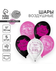 Воздушный шар латексный 12" «С днем рождения», подруге, 5 шт. Страна карнавалия