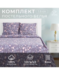 Постельное белье 1.5сп «Сумрачный сад» 143х215см,150х214см,70х70см-2 шт. Этель