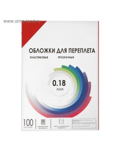 Обложки для переплета A4, 180 мкм, 100 листов, пластиковые, прозрачные красные Гелеос