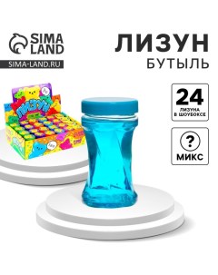 Лизун - слайм «Бутыль», с блёстками, цвета МИКС Funny toys