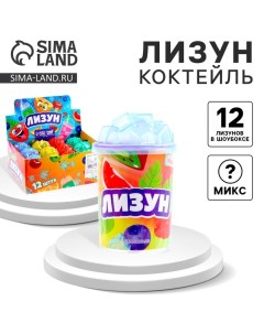 Лизун - слайм «Коктейль», цвета МИКС Funny toys