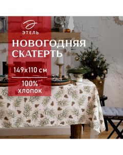 Скатерть новогодняя "" Christmas tree 147х110+/- 3см, 100% хл, саржа 190 г/м2 Этель