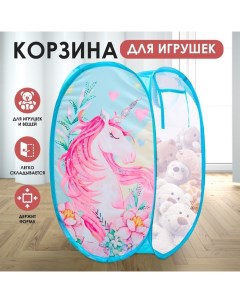 Корзина для хранения игрушек «Единорог» 57х34х34 см Школа талантов