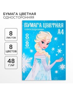 Бумага цветная, А4, 8 листов, 8 цветов, немелованная, односторонняя, на скрепке, 48 г/м?, Холодное с Disney