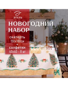 Набор новогодний столовый "Golden Christmas" Скатерть новогодняя 150*180 +/-3см с ГМВО, салфетка 40х Этель