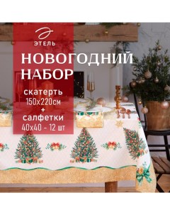 Набор новогодний столовый "Golden Christmas" Скатерть новогодняя 150*220 +/-3см с ГМВО, салфетка 40х Этель