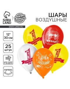 Воздушный шар латексный 12" "Здравствуй, школа", 25 шт. Страна карнавалия