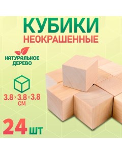 Набор кубиков «Неокрашенные», 24 шт. Pelsi