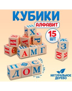 Кубики «Алфавит», 15 шт., 3,8 × 3,8 см Pelsi