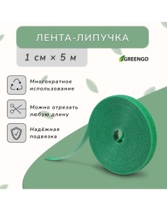 Лента «Липучка» для подвязки растений, 5 м, зелёная Greengo