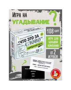 Игра настольная «Сумбурный квиз. Что это за слово» Десятое королевство