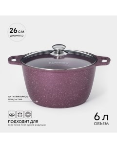 Кастрюля алюминиевая Trendy style, 6 л, d=26 см, h=15,5 см, антипригарное покрытие, стеклянная крышк Kukmara