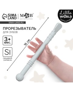 Прорезыватель силиконовый M&B, логопедический, от 3 мес., серый Mum&baby