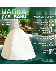 Шапка для бани «Классическая», светлая Добропаровъ