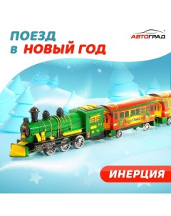 Игровой набор «Новогодний сюрприз», с фигуркой, машинкой,15 наклеек, цвета МИКС, 3+ Автоград