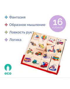 Кубики деревянные «Игрушки», 16 шт. Анданте