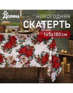 Скатерть новогодняя "Новогодние украшения" 145*180 см, 100% п/э Доляна