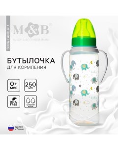 Бутылочка для кормления Baby, классическое горло, от 0 мес, 250 мл., цилиндр, с ручками Mum&baby