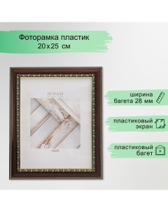 Фоторамка пластик "МИРАМ" 20х25 см венге (пластиковый экран) Miram