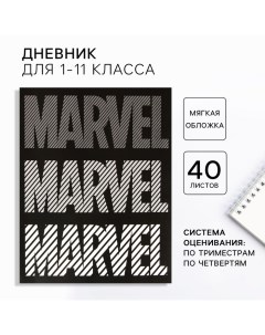 Дневник школьный, 1-11 класс в мягкой обложке, 48 л "", Мстители Marvel