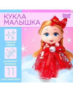 Кукла малышка «Ты лучше всех!», МИКС Happy valley