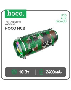 Портативная колонка HC2, 10 Вт, 2400 мАч, BT5.0, microSD, USB, AUX, FM-радио, хаки Hoco