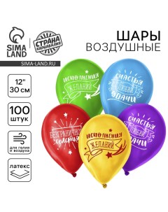 Воздушный шар латексный 12" «Пожелания», 100 шт. Страна карнавалия