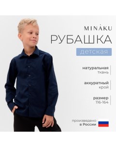 Рубашка для мальчика : School Collection, цвет тёмно-синий, рост 116 см Minaku