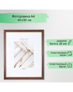 Фоторамка пластик "МИРАМ" 40х50 см венге (пластиковый экран) Miram