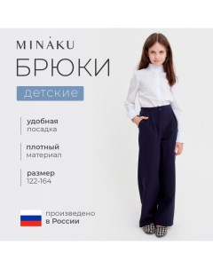 Брюки для девочки, цвет синий, рост 164 см Minaku