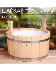 Шайка-таз из липы, 9 л, двуручная, пластиковая вставка Добропаровъ