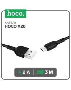 Кабель Hoco X20, microUSB - USB, 2 А, 3 м, PVC оплетка, черный