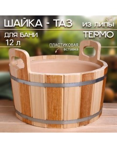 Шайка-таз из липы, 12 л, пластиковая вставка, ТЕРМО Добропаровъ