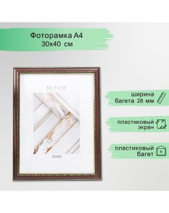 Фоторамка пластик "МИРАМ" 30х40 см венге (пластиковый экран) Miram