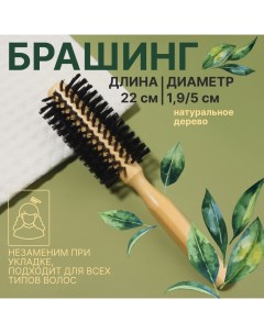 Брашинг «Натурель», d = 1,9/5 ? 22 см, искусственная щетина, цвет «светлое дерево» Qf