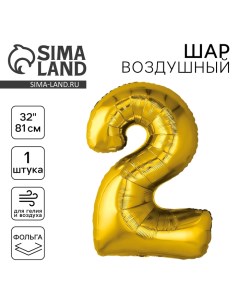 Шар фольгированный 32" «Цифра 2», золото Leti