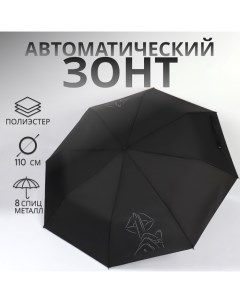 Зонт автоматический «Шёпот», 3 сложения, 8 спиц, R = 48/55 см, D = 110 см, цвет чёрный Qf