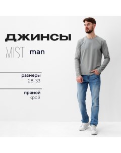 Джинсы мужские размер 33, синий Mist